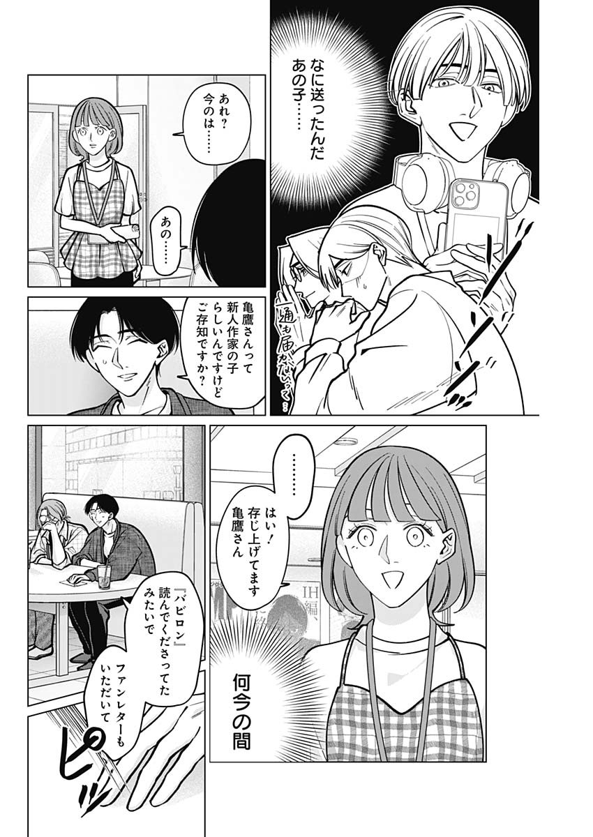 Tatsuki to Tamaki - Chapter 10 - Page 16