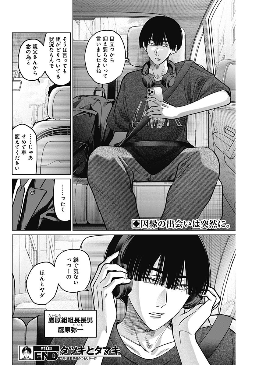 Tatsuki to Tamaki - Chapter 10 - Page 18