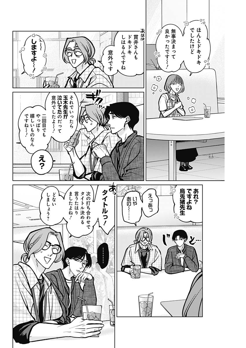 Tatsuki to Tamaki - Chapter 10 - Page 2