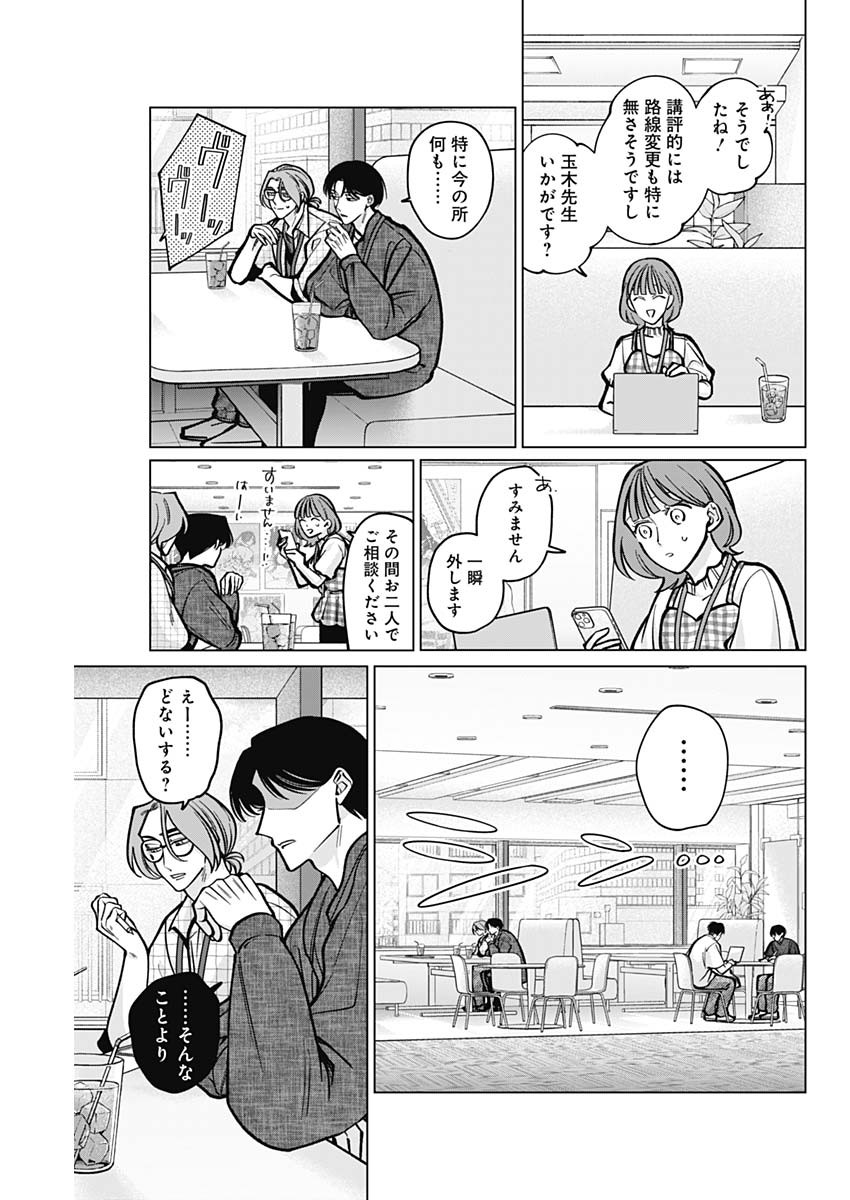 Tatsuki to Tamaki - Chapter 10 - Page 3