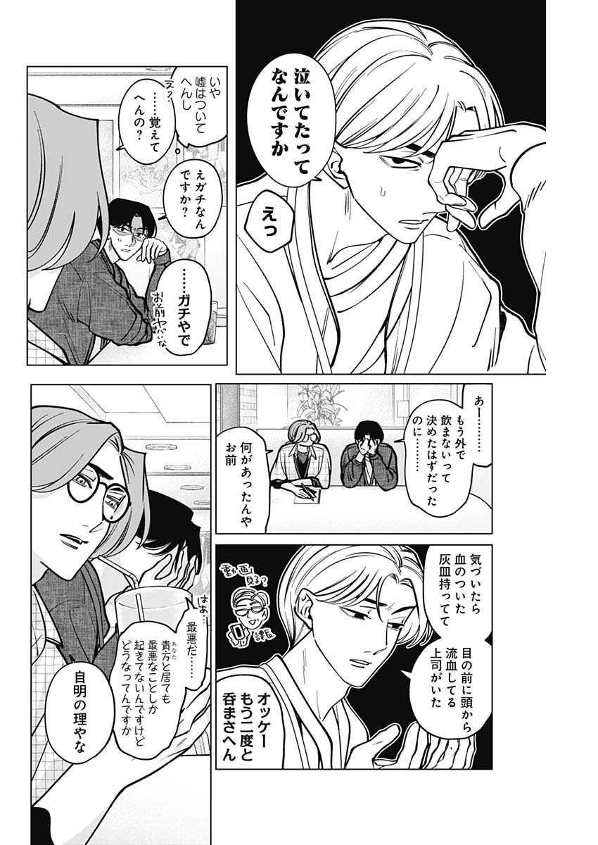 Tatsuki to Tamaki - Chapter 10 - Page 4