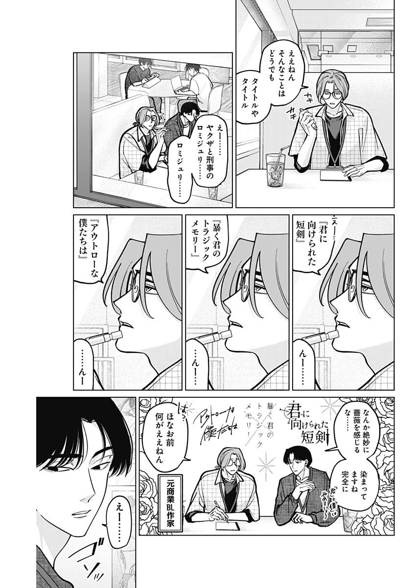 Tatsuki to Tamaki - Chapter 10 - Page 5