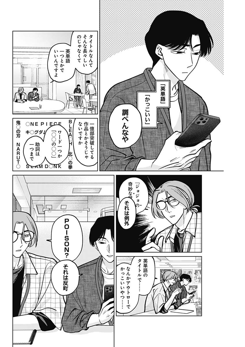 Tatsuki to Tamaki - Chapter 10 - Page 6