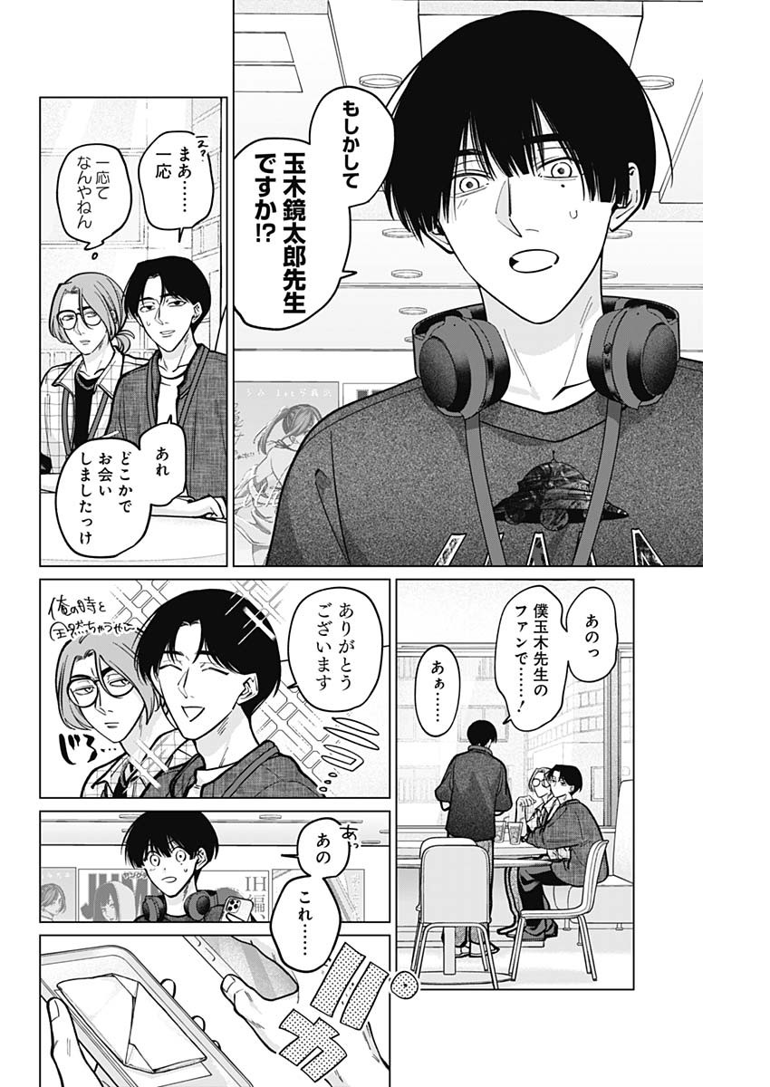 Tatsuki to Tamaki - Chapter 10 - Page 8