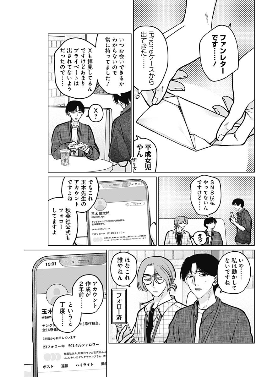 Tatsuki to Tamaki - Chapter 10 - Page 9