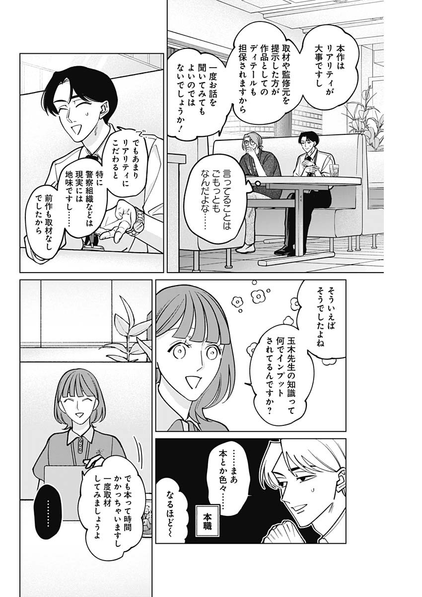 Tatsuki to Tamaki - Chapter 11 - Page 10