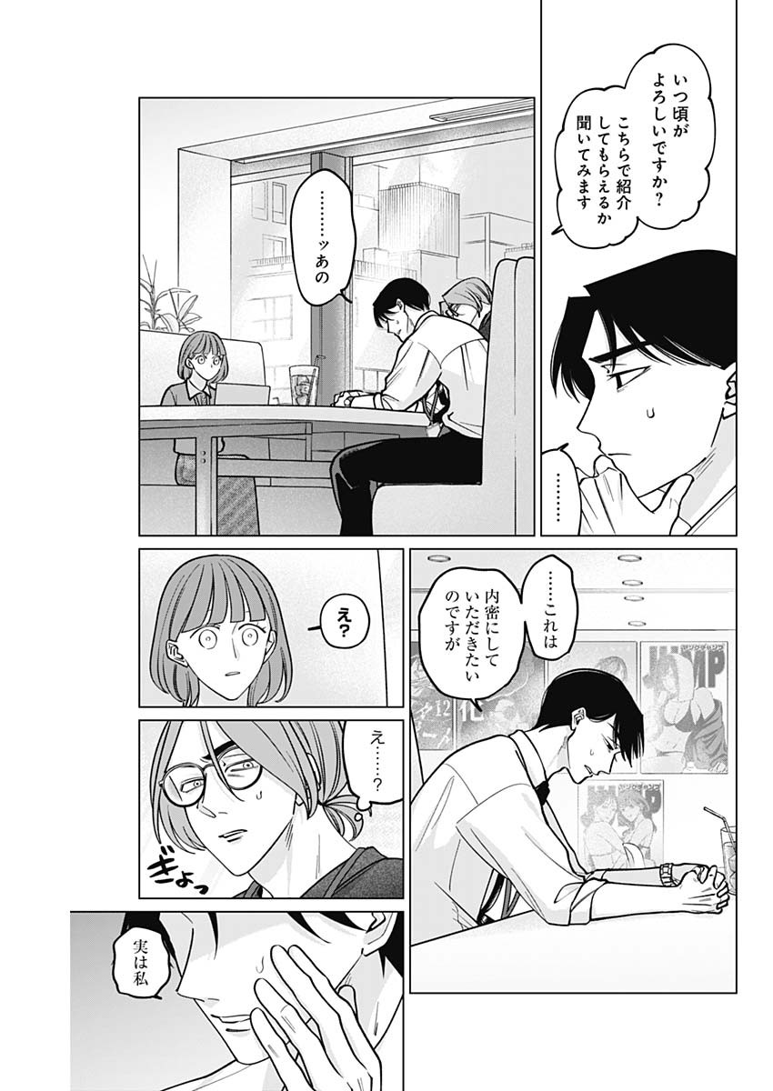 Tatsuki to Tamaki - Chapter 11 - Page 11