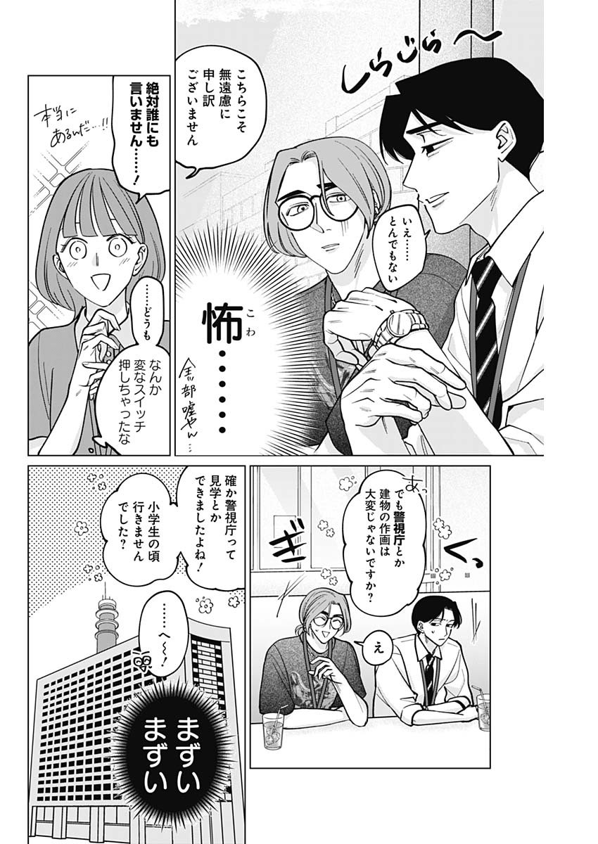 Tatsuki to Tamaki - Chapter 11 - Page 14