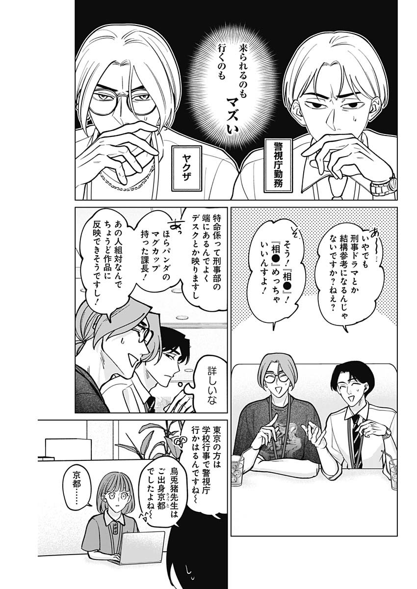 Tatsuki to Tamaki - Chapter 11 - Page 15