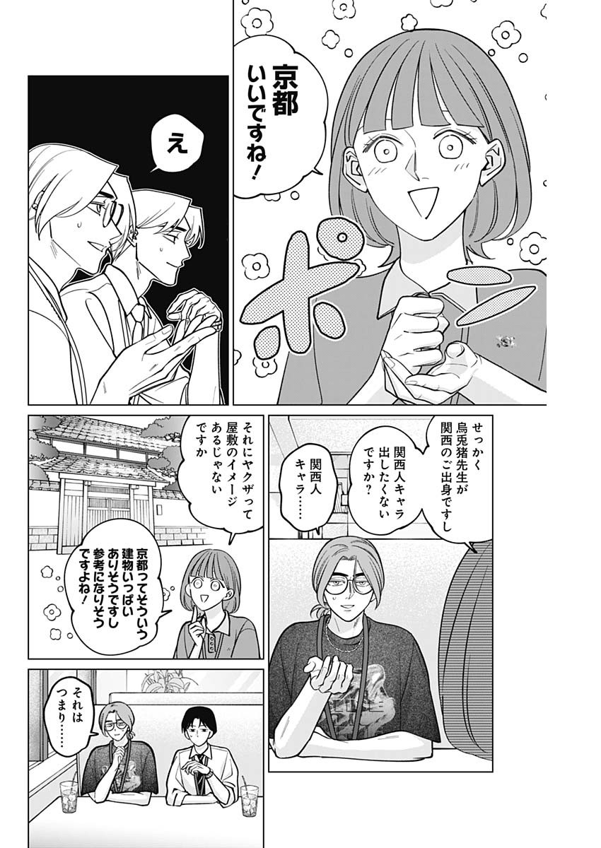 Tatsuki to Tamaki - Chapter 11 - Page 16