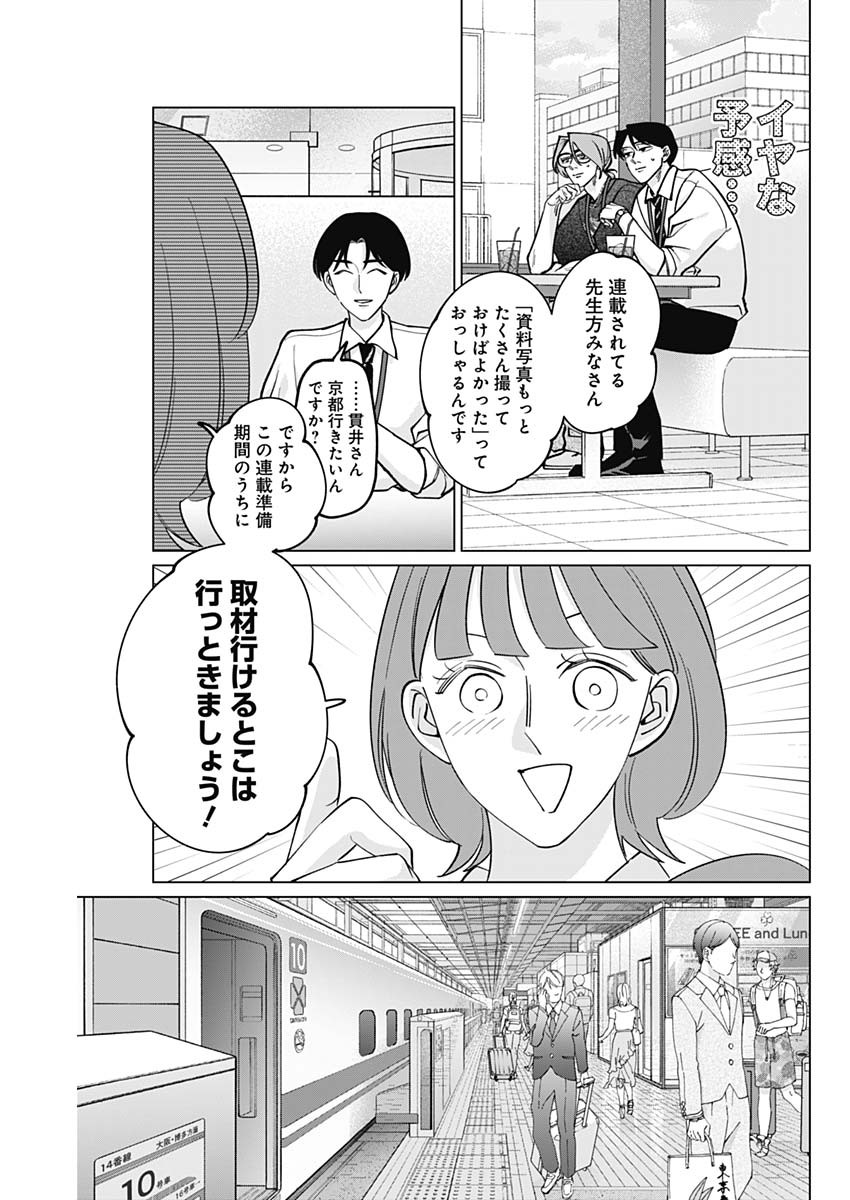 Tatsuki to Tamaki - Chapter 11 - Page 17