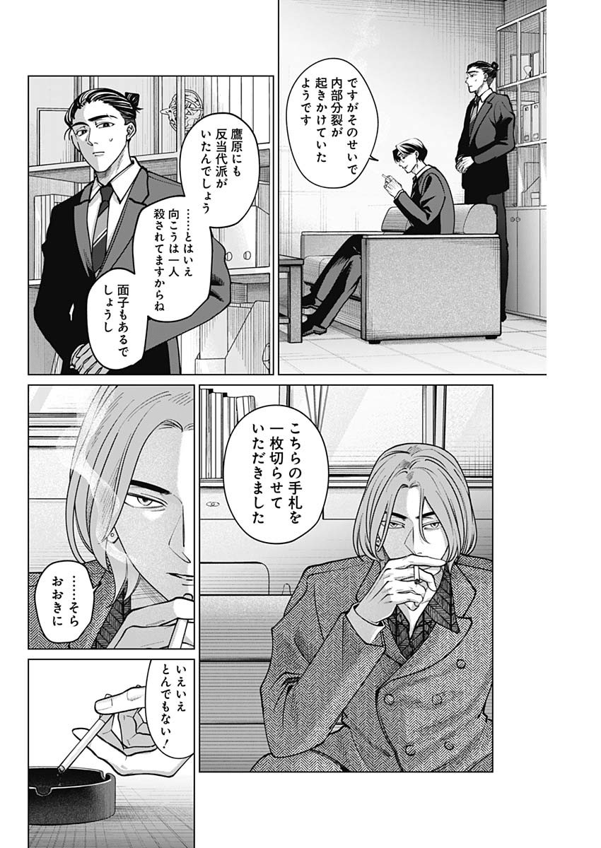 Tatsuki to Tamaki - Chapter 11 - Page 2