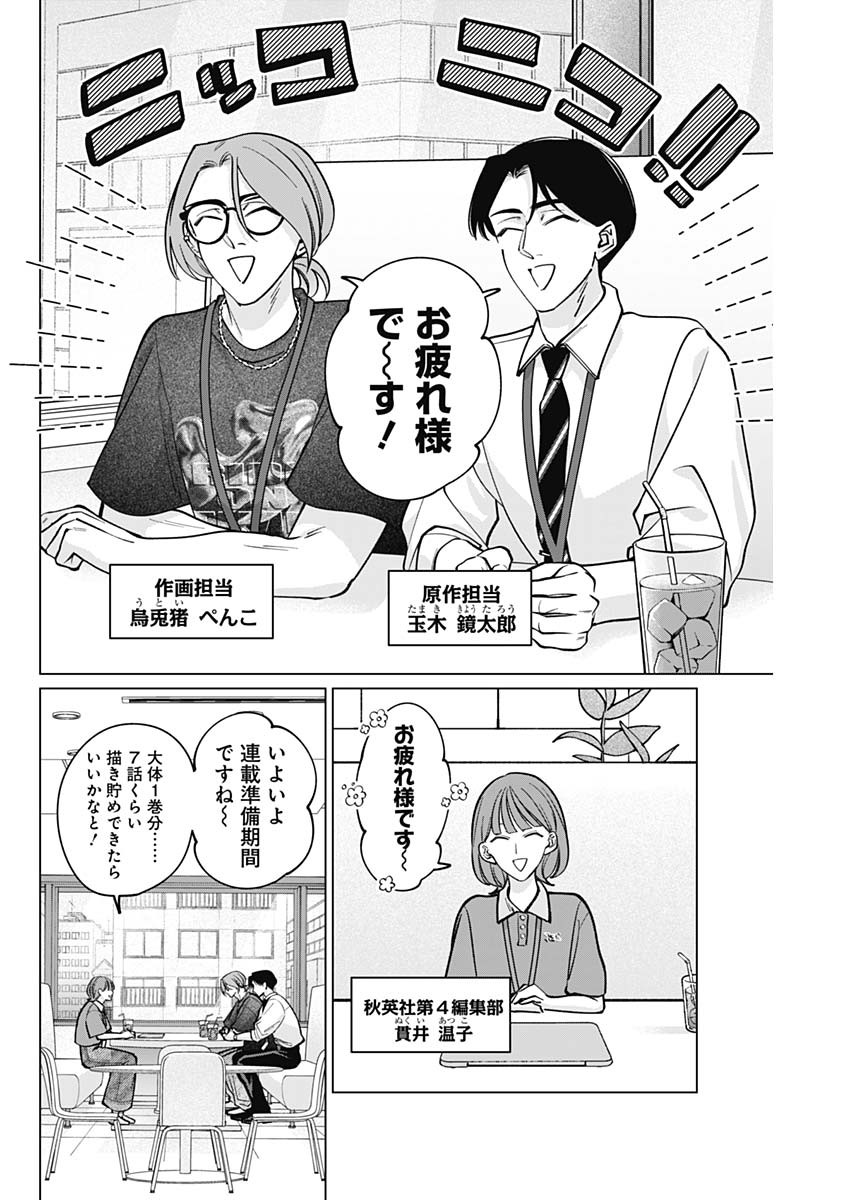 Tatsuki to Tamaki - Chapter 11 - Page 4