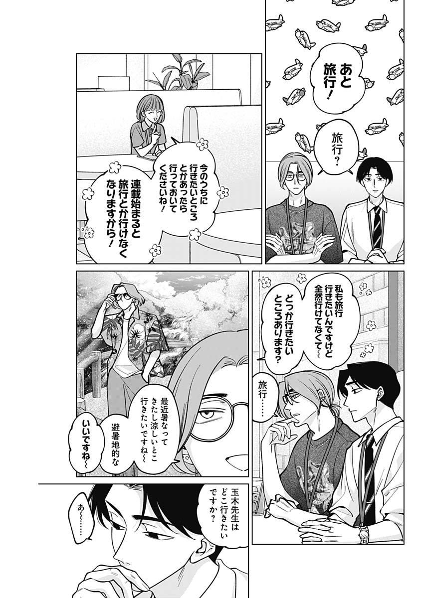 Tatsuki to Tamaki - Chapter 11 - Page 5