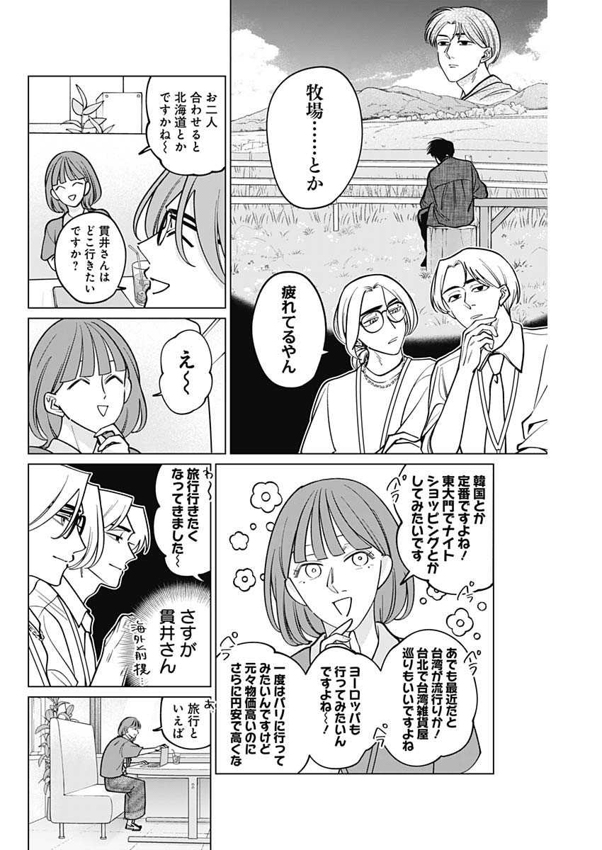 Tatsuki to Tamaki - Chapter 11 - Page 6