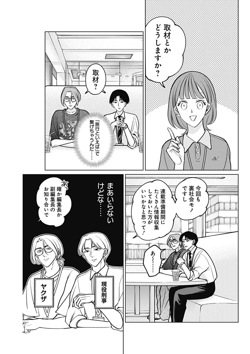 Tatsuki to Tamaki - Chapter 11 - Page 7