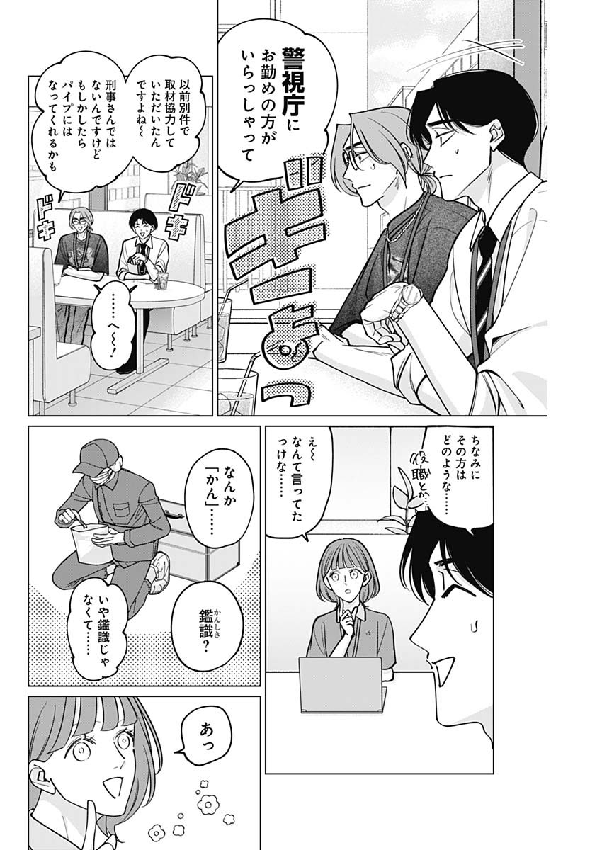 Tatsuki to Tamaki - Chapter 11 - Page 8