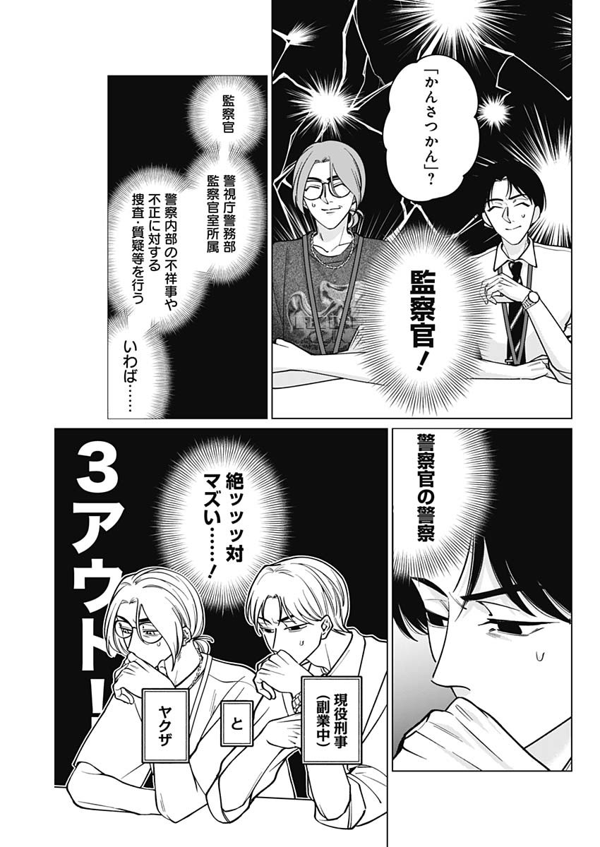 Tatsuki to Tamaki - Chapter 11 - Page 9