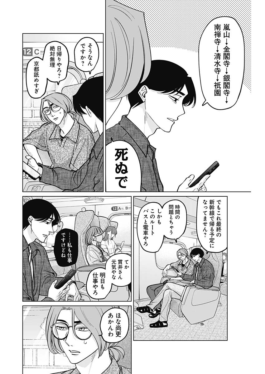 Tatsuki to Tamaki - Chapter 12 - Page 10