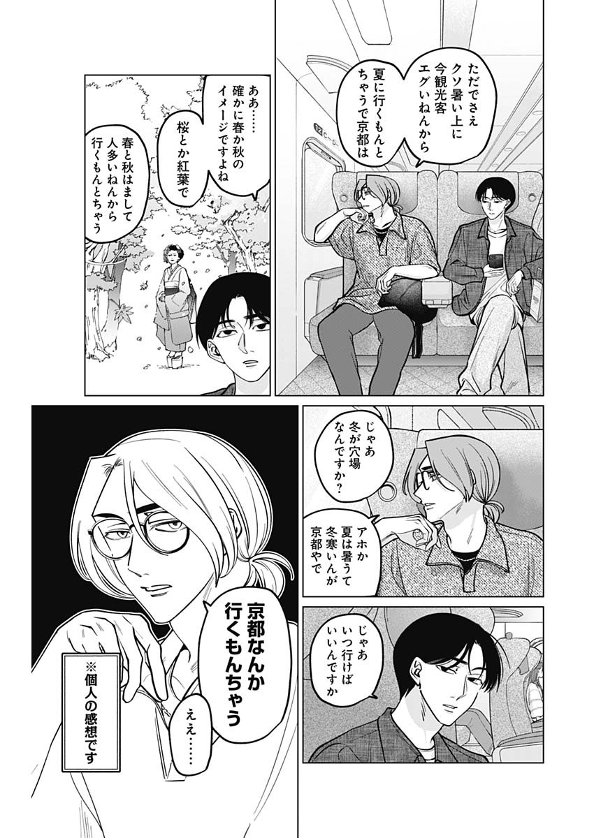 Tatsuki to Tamaki - Chapter 12 - Page 11