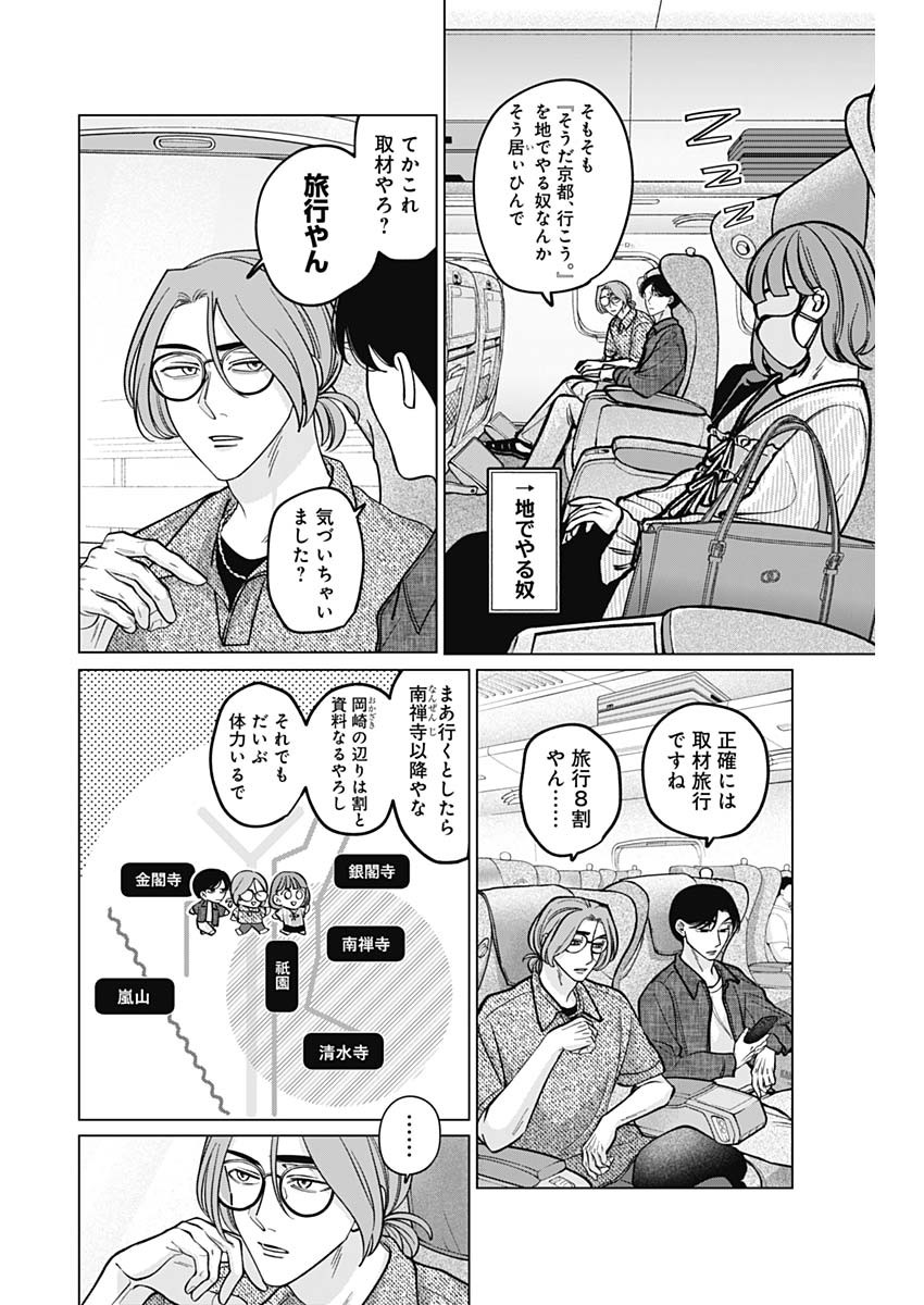 Tatsuki to Tamaki - Chapter 12 - Page 12