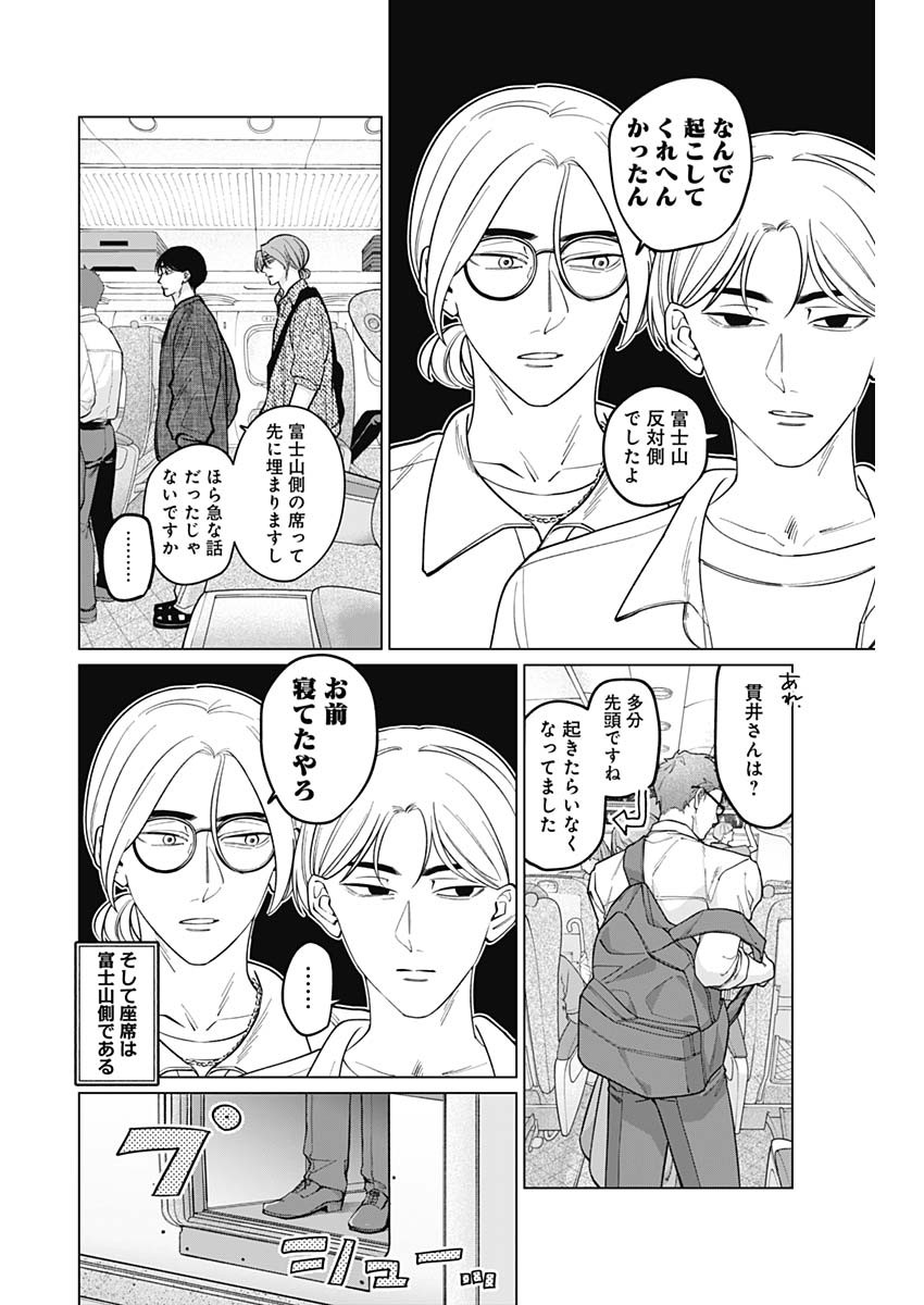 Tatsuki to Tamaki - Chapter 12 - Page 14