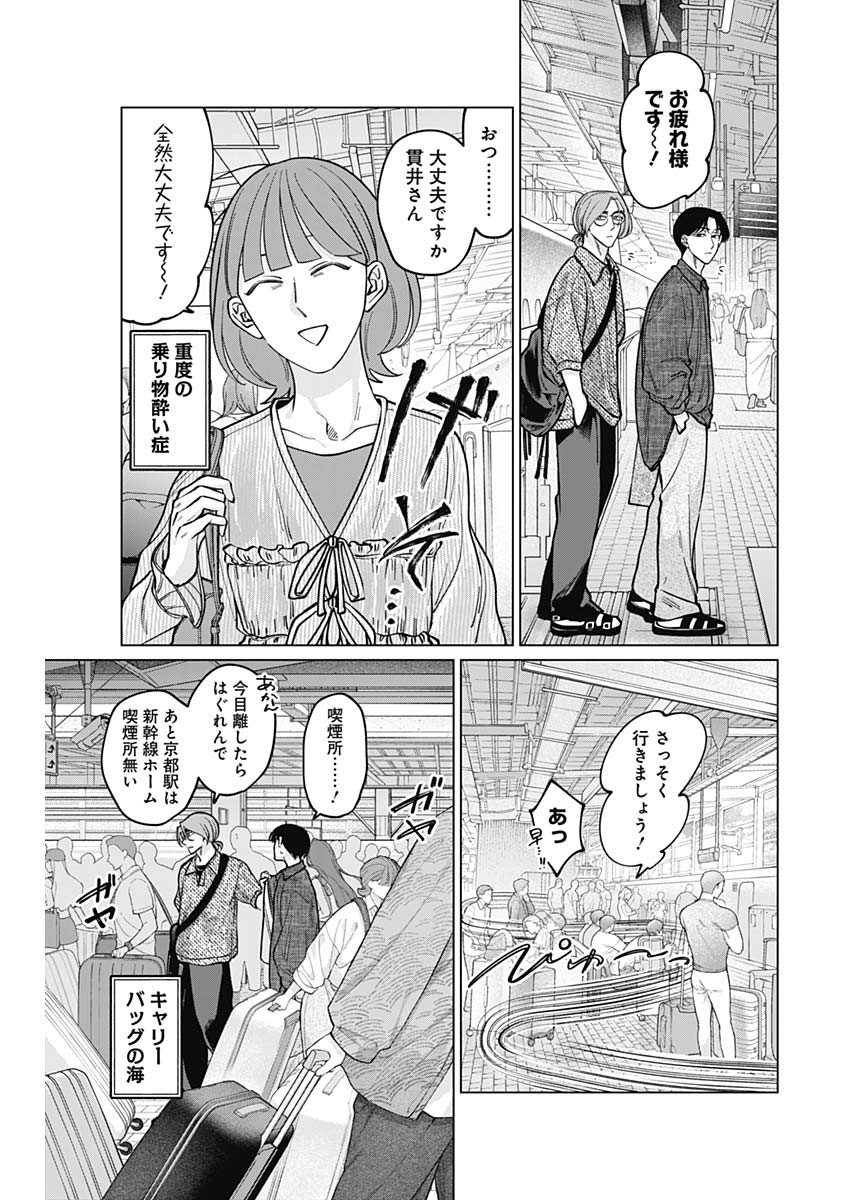 Tatsuki to Tamaki - Chapter 12 - Page 15