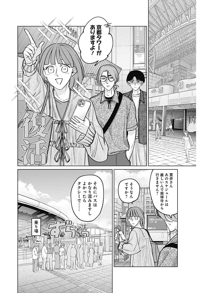 Tatsuki to Tamaki - Chapter 12 - Page 16