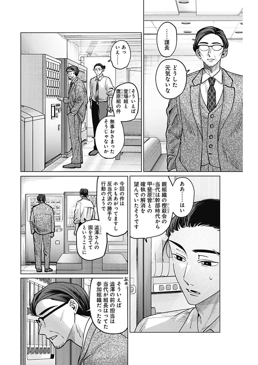 Tatsuki to Tamaki - Chapter 12 - Page 2