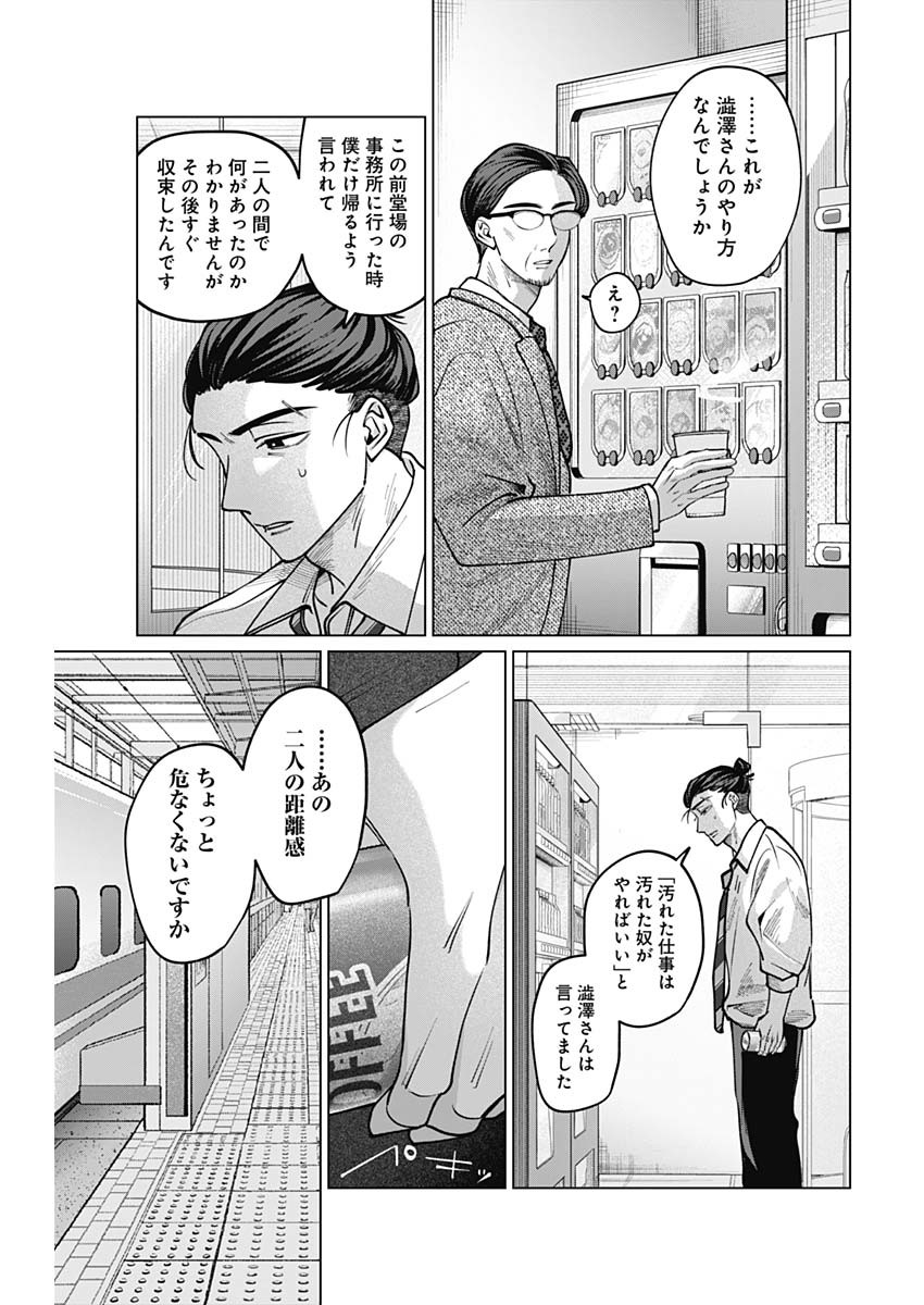 Tatsuki to Tamaki - Chapter 12 - Page 3