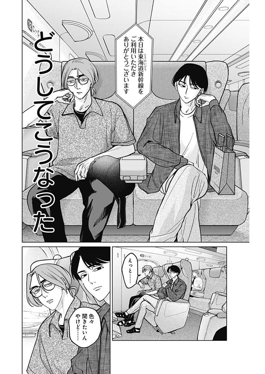 Tatsuki to Tamaki - Chapter 12 - Page 4