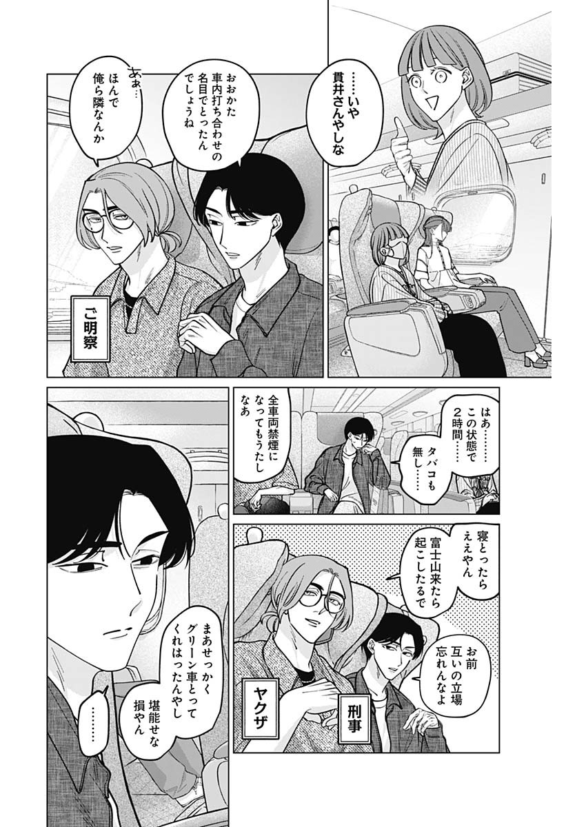 Tatsuki to Tamaki - Chapter 12 - Page 6