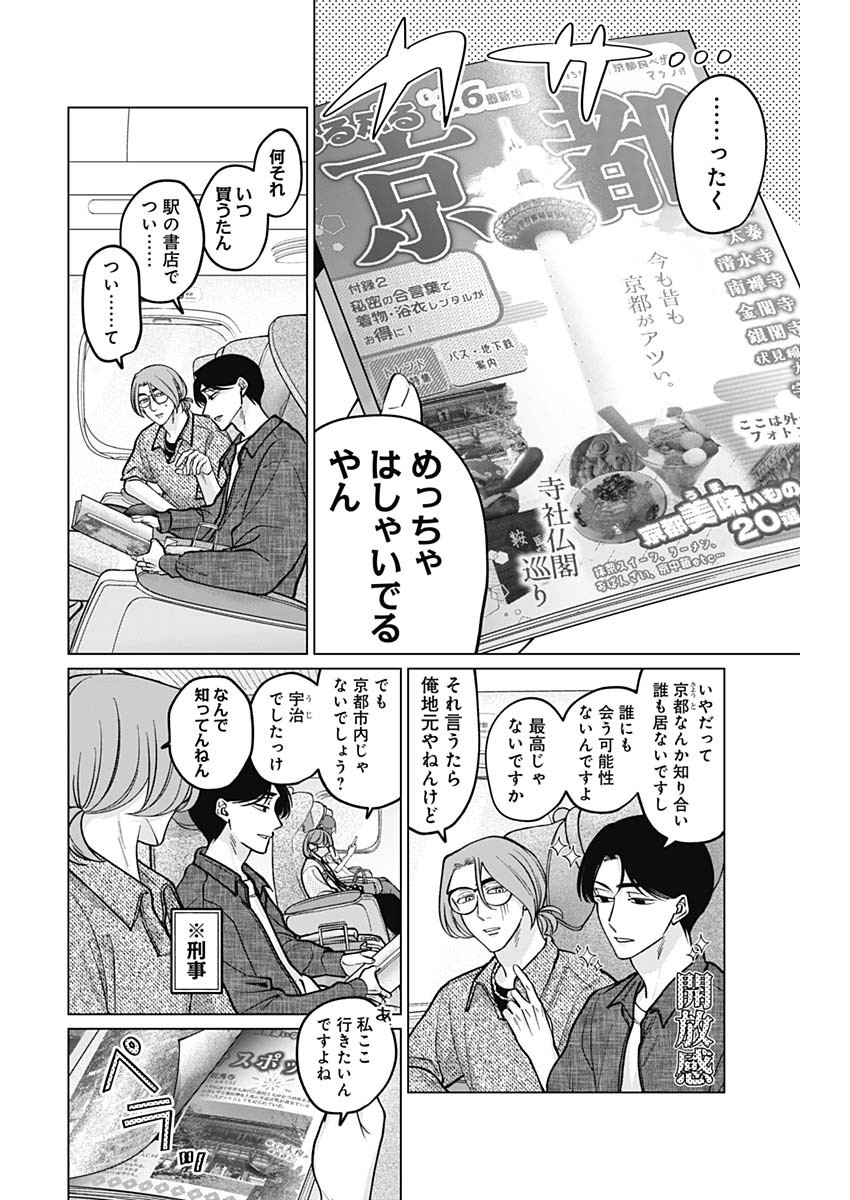 Tatsuki to Tamaki - Chapter 12 - Page 8