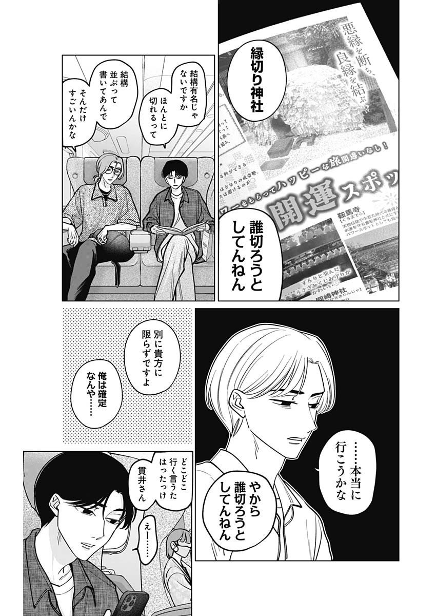 Tatsuki to Tamaki - Chapter 12 - Page 9