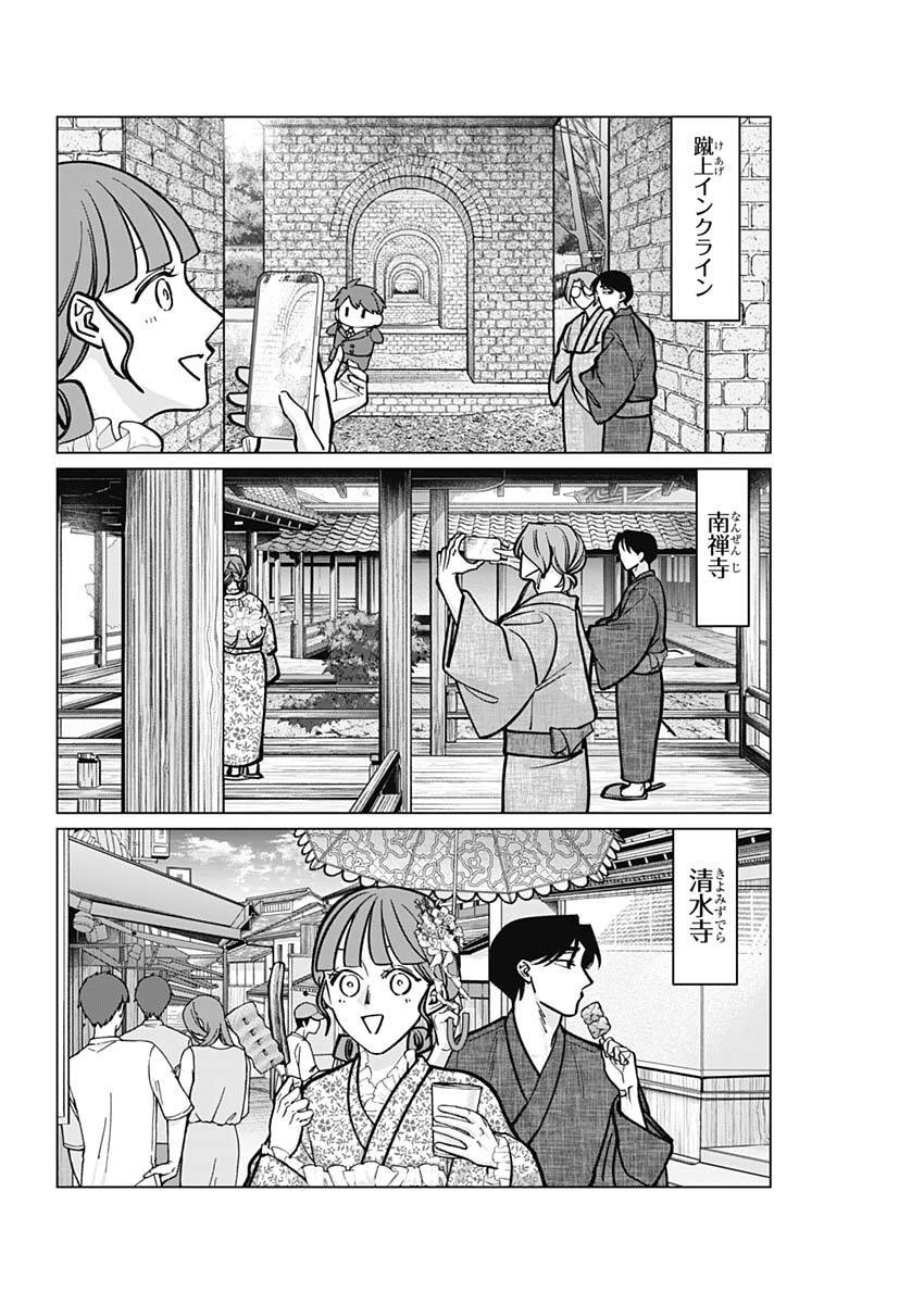 Tatsuki to Tamaki - Chapter 13 - Page 12