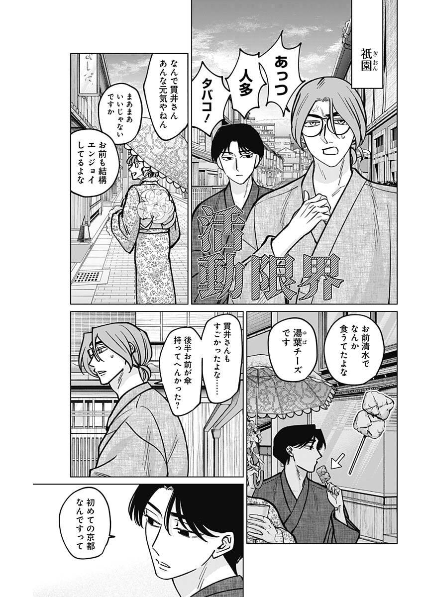 Tatsuki to Tamaki - Chapter 13 - Page 13