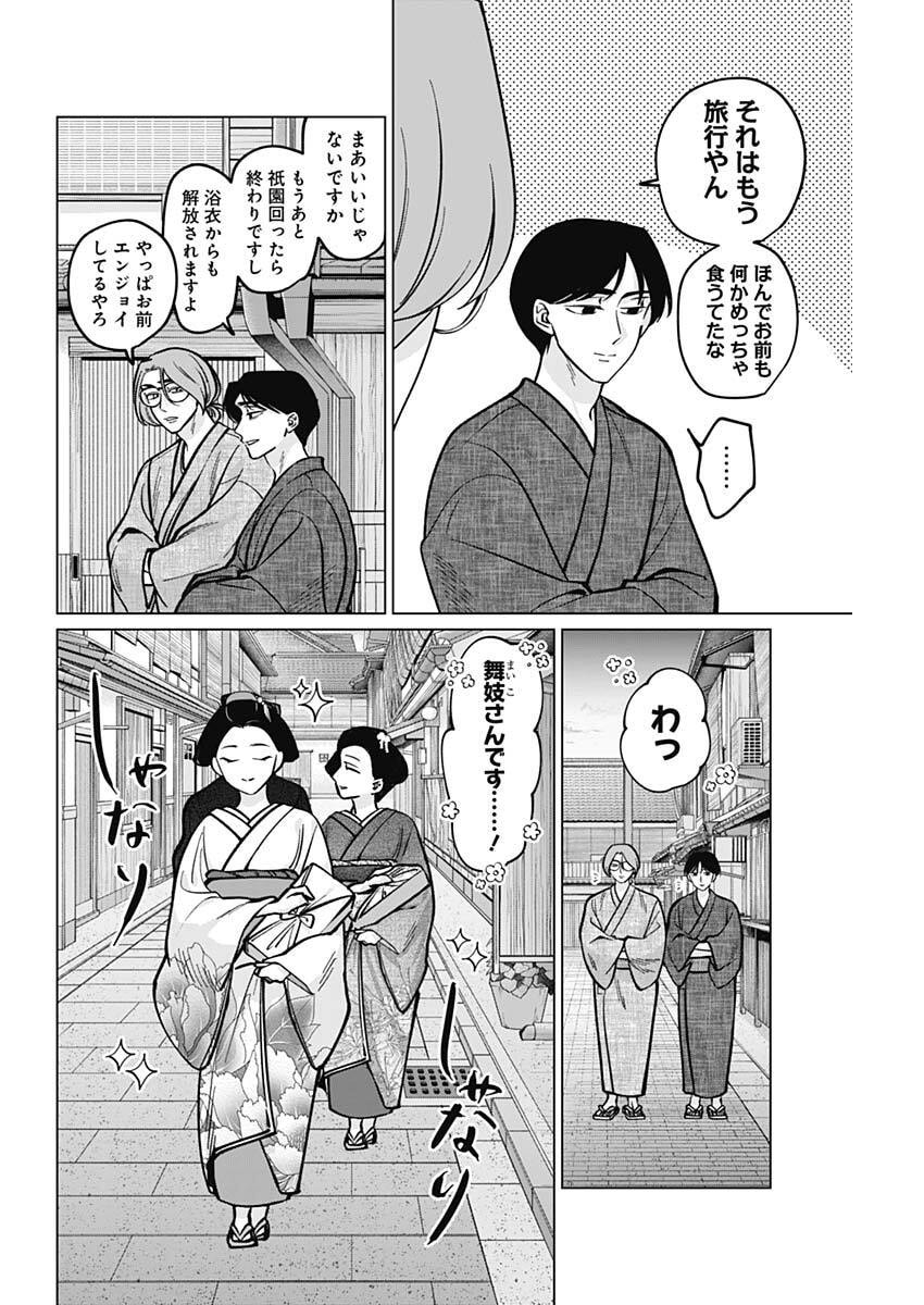 Tatsuki to Tamaki - Chapter 13 - Page 16