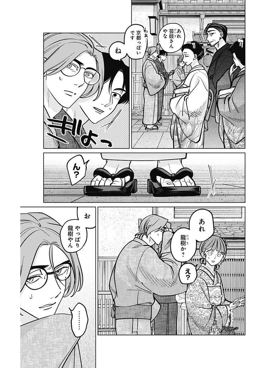 Tatsuki to Tamaki - Chapter 13 - Page 17