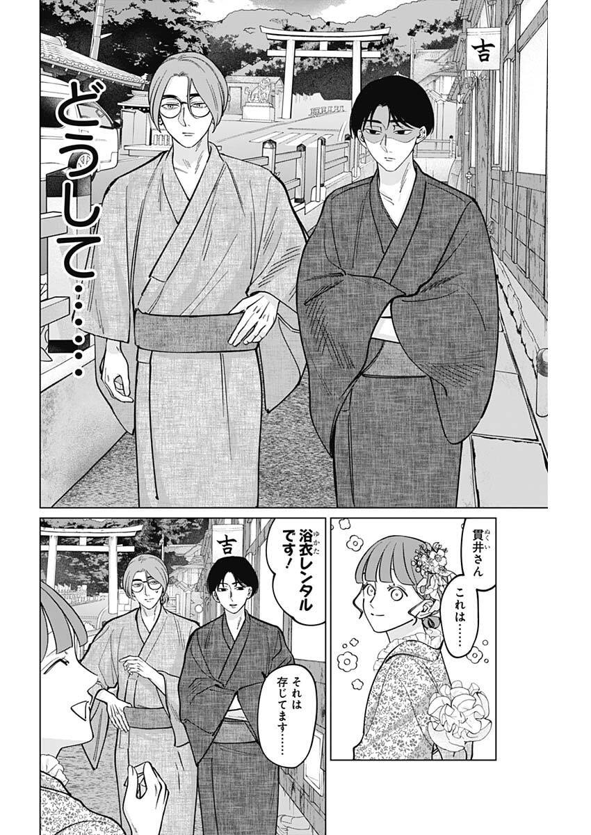 Tatsuki to Tamaki - Chapter 13 - Page 4