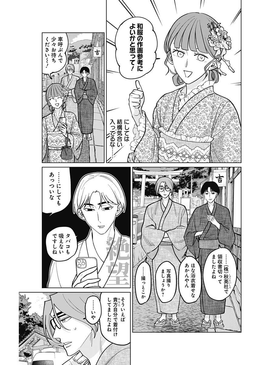 Tatsuki to Tamaki - Chapter 13 - Page 5