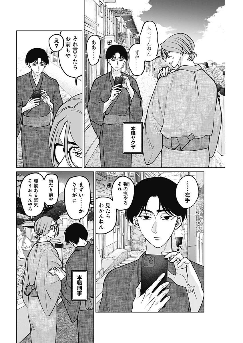 Tatsuki to Tamaki - Chapter 13 - Page 6