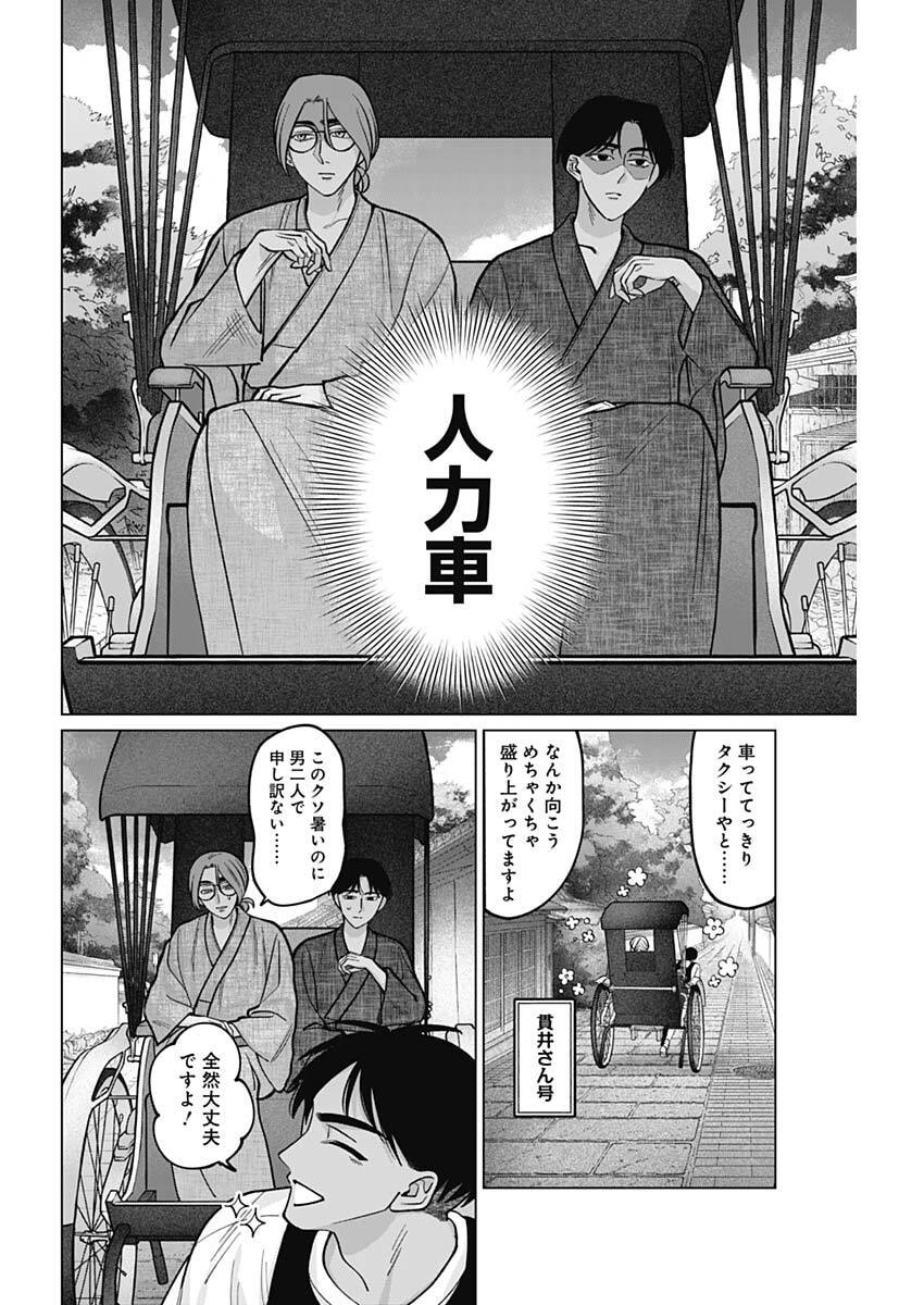 Tatsuki to Tamaki - Chapter 13 - Page 8