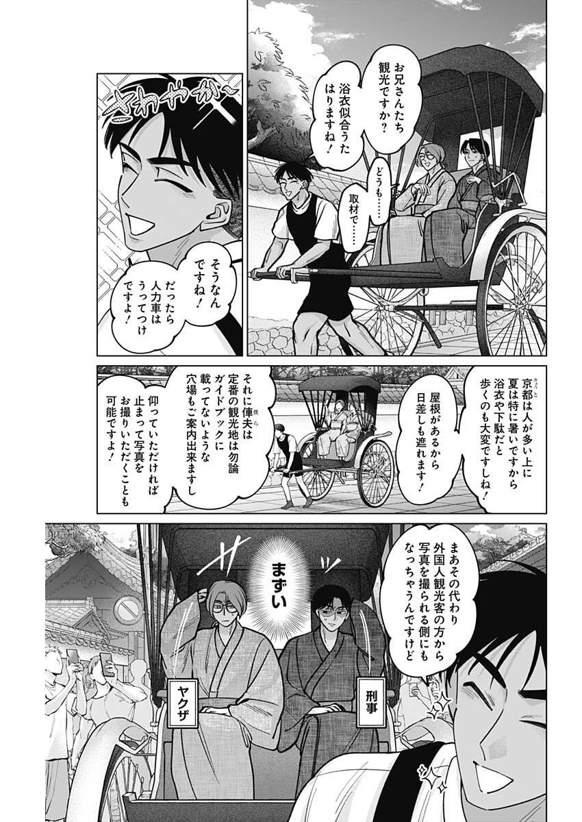 Tatsuki to Tamaki - Chapter 13 - Page 9