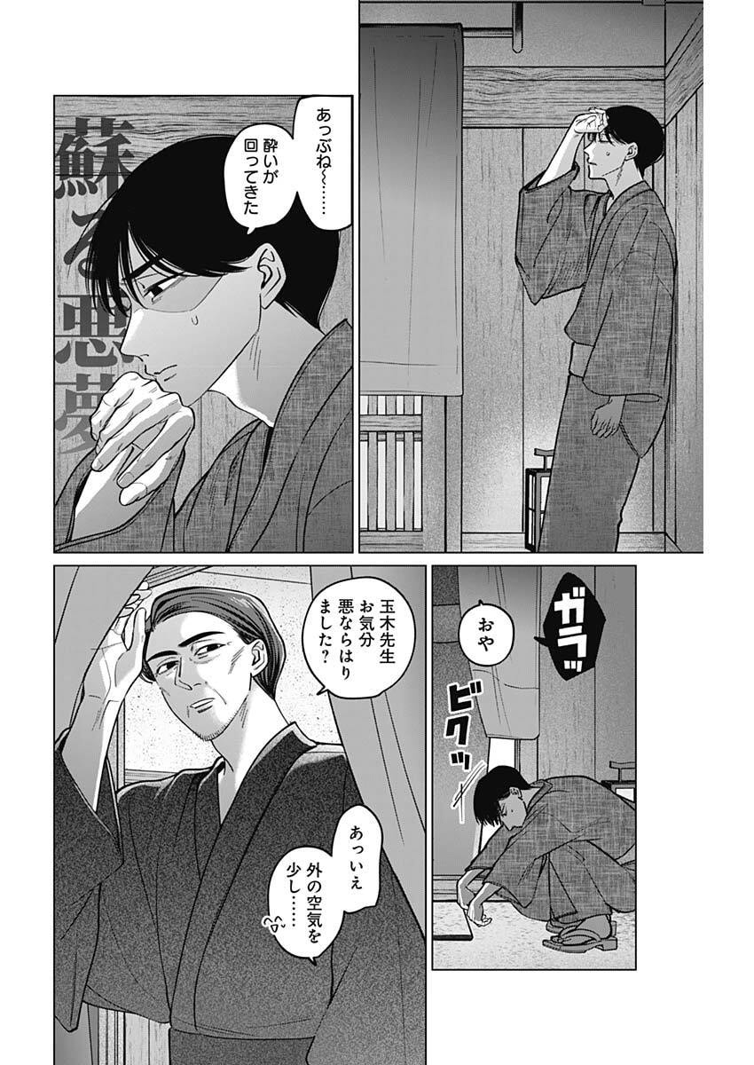 Tatsuki to Tamaki - Chapter 14 - Page 10