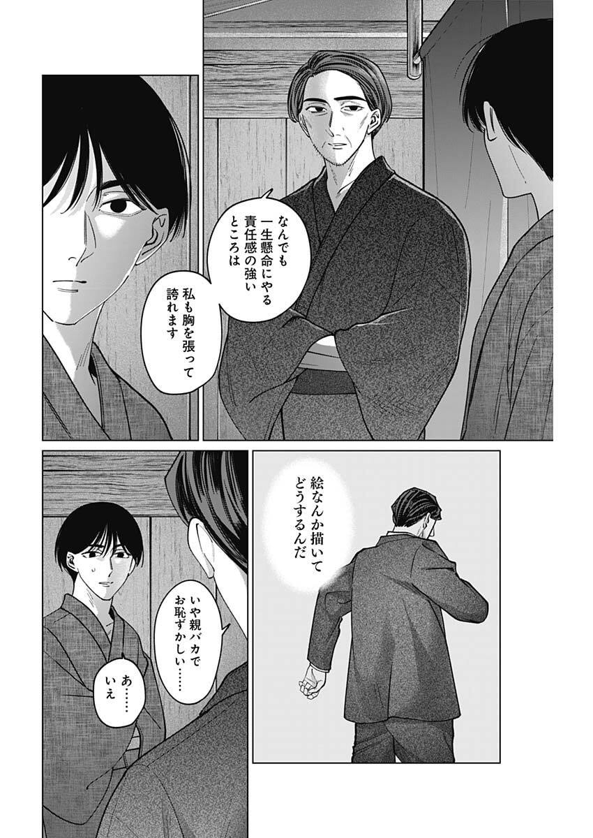 Tatsuki to Tamaki - Chapter 14 - Page 12