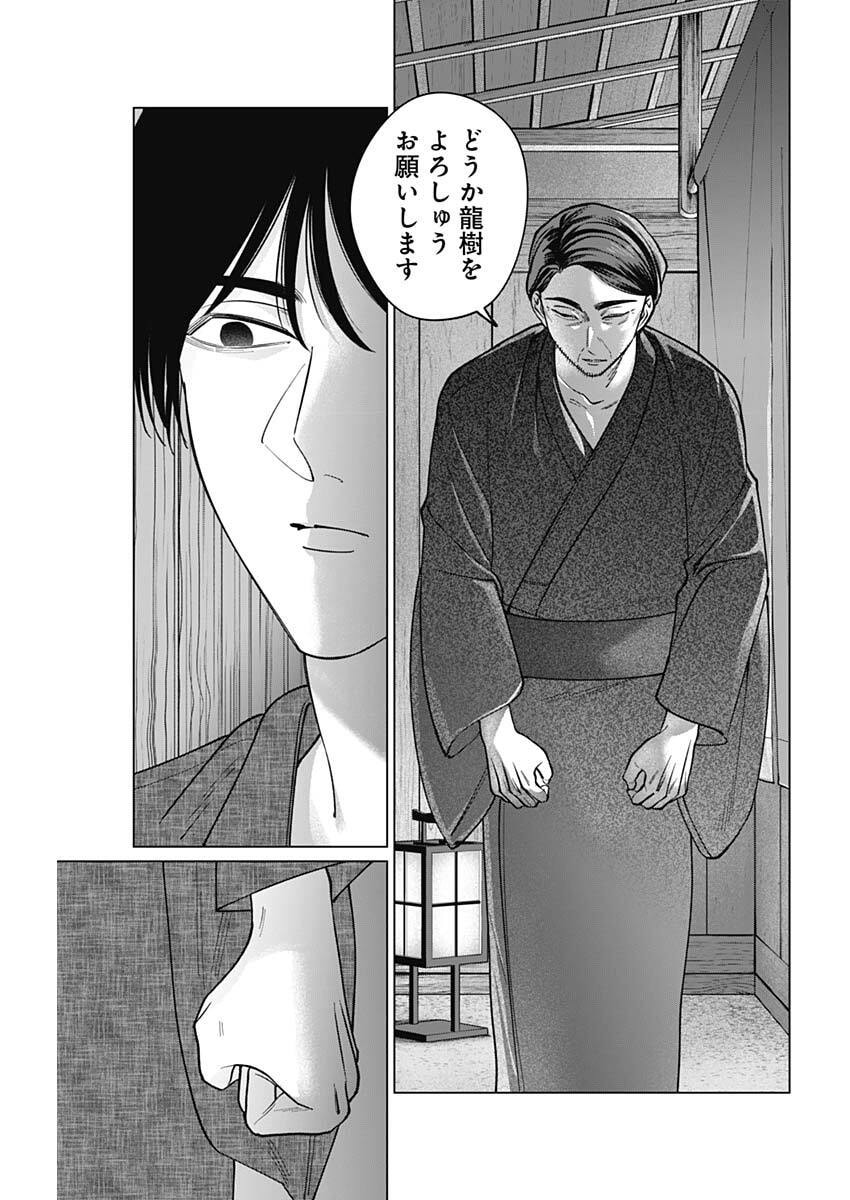 Tatsuki to Tamaki - Chapter 14 - Page 13