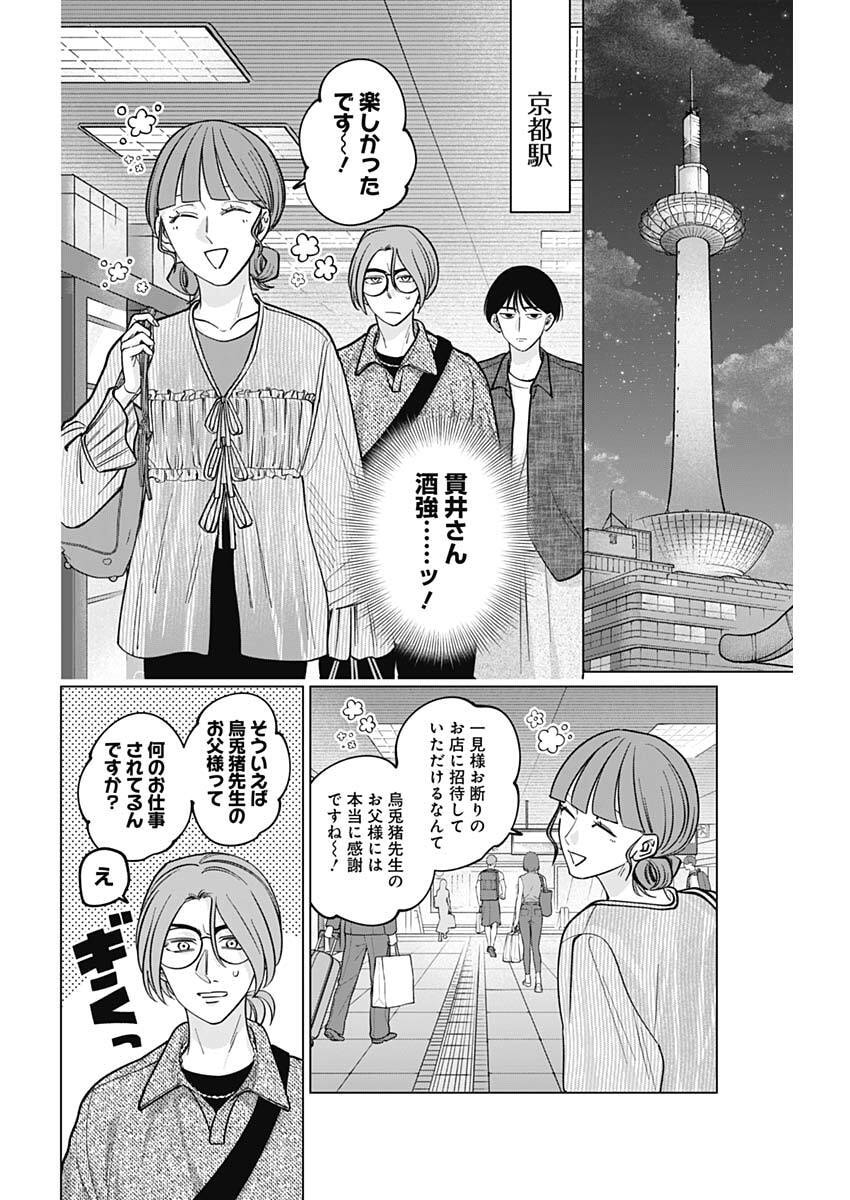 Tatsuki to Tamaki - Chapter 14 - Page 14