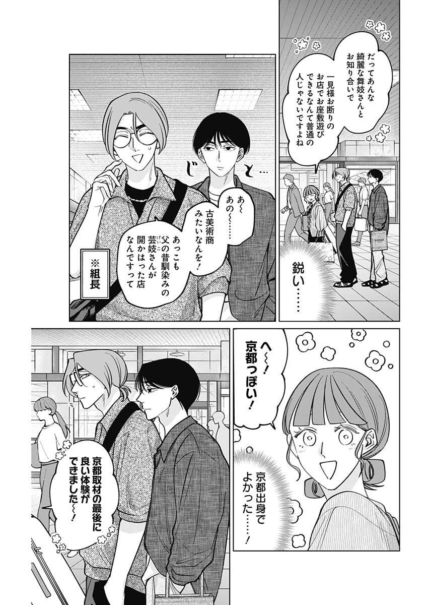 Tatsuki to Tamaki - Chapter 14 - Page 15