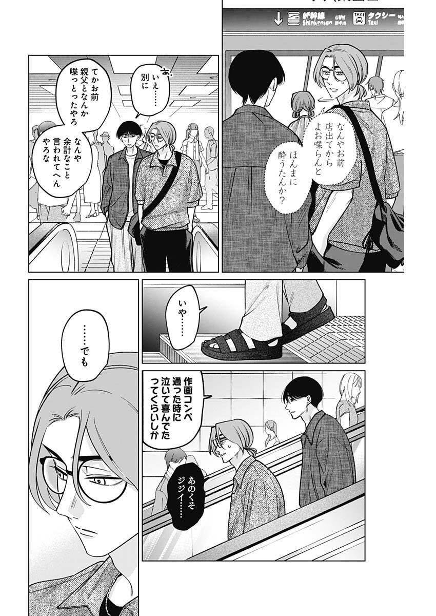 Tatsuki to Tamaki - Chapter 14 - Page 16