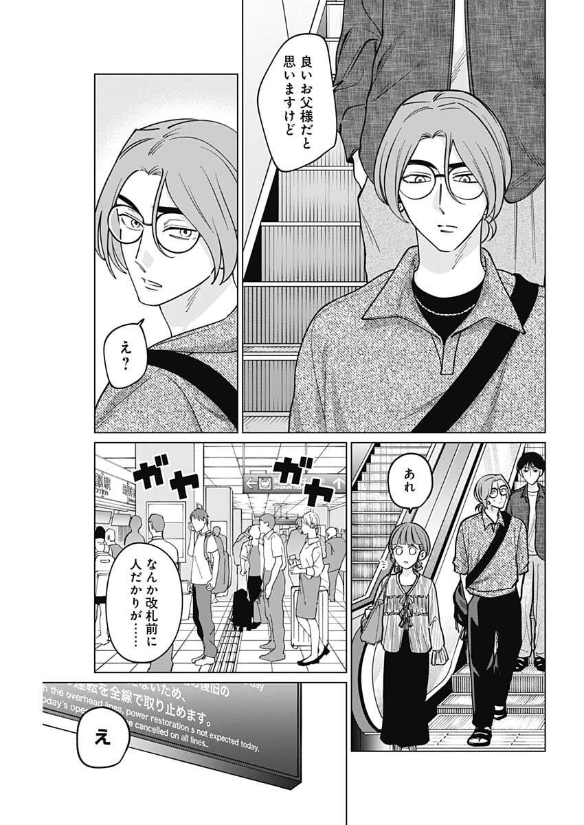 Tatsuki to Tamaki - Chapter 14 - Page 17